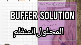 buffer solution المحلول المنظم في الحموض و القواعد [upl. by Haramat]