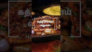 brinjal recipe in Tamil brinjalfry recipe namikainnovationcooking [upl. by Joacimah867]