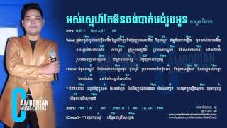 អស់ស្នេហ៍តែមិនចង់បាត់បង់អូន  សាពូនមីដាដា [upl. by Ettenyl]