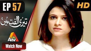 Teri Ulfat Main  Episode 57  ATV [upl. by Olinde]