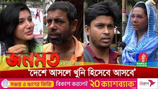 দেশে ঢুকতে চান শেখ হাসিনা জনগণ কীভাবে গ্রহণ করবে তাকে I Janomot  Shiekh Hasina  Call record [upl. by Nnaeinahpets]