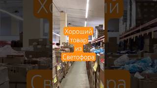 Хороший товар из светофора еда продукты обзореды нори светофор товарыисветофора магазины [upl. by Nic]