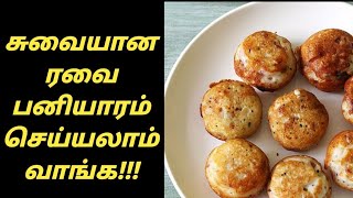 paniyaram  kuli paniyaram  kuli paniyaram recipe  paniyaram recipe  Tamilsamayalmadurai [upl. by Krasnoff]