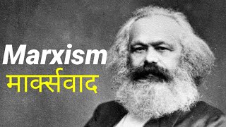 Karl Marx  Communist Manifesto  Communism मार्क्सवाद in hindi [upl. by Akli]