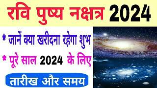 Ravi pushya nakshatra 2024  ravi pushya nakshatra 2024 Dates  ravi pushya nakshatra 2024 kab hai [upl. by Yeta]