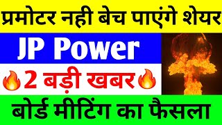 2 बड़ी खबर  jp power share latest news  jp power share latest news today  jp power [upl. by Annahsirhc]