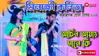 AASIN AAYANG MANE KI  Minakshi Kalita  Kamarpara Holi Program 2024 [upl. by Zak]