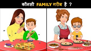 Kaunsi Family Garib Hai  Hindi Paheli  पहेलियाँ  Hindi Paheliyan  Riddles in hindi [upl. by Ehpotsirhc]