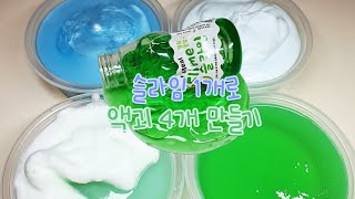 ❄ 슬라임 1개로 4가지 액괴 만들기 🌱  몽쵸님 출처  투명액괴 마블링액괴 푹신액점 마블링액점  아임리얼슬라임  slime  뿌직 [upl. by Lolita866]