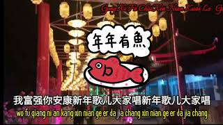 Xin Nian Ge Er Da Jia Chang feat Lina [upl. by Yendirb536]