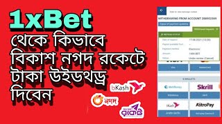 1xbet BKash Nagad Rocket withdraw Bangla tutorialhow to withdraw money 1xbet on bKash nagad rocket [upl. by Nelad]