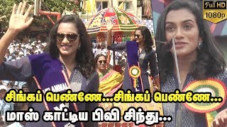 Singappenney PV Sindhu Mass Entry Tamil Speech at Velammal Sports Scholarship Awards 2019 [upl. by Hayyikaz]