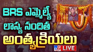 BRS ఎమ్మెల్యే లాస్య నందిత అంత్యక్రియలు LIVE  BRS MLA Lasya Final Journey  TV9 [upl. by Eugenio]