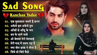 Ek Mulakat Jaruri Hai Sanam एक मुलाकात जरुरी है सनम  Kanchan Yadav Sad Song 2024 Superhits Ghazal [upl. by Nayllij]