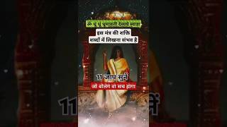 ॐ धूं धूं धूमावती देव्यये स्वाहा  EXTREME POWERFUL MANTRA shorts dhumavati mata [upl. by Nette74]