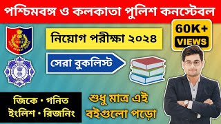 🔥Best Booklist For WBP Constable amp KP Constable 2024  WBP amp KP Constable amp Lady Constable Best Book [upl. by Stinky262]