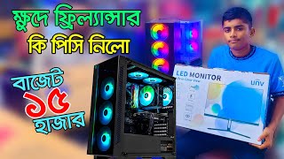 কাজ ও গেমিং কম্পিউটার। pc price in Bangladesh  Computer Price In Bangladesh  RYZEN Gaming PC [upl. by Nolrak160]