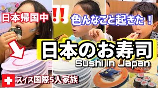 日本のお寿司に衝撃…【海外の反応】念願の日本のお寿司に食欲が大爆発【初めての日本食】日本最高 [upl. by Royce888]