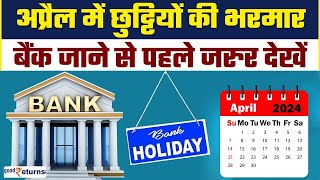 Bank Holidays in April 2024 इतने दिन बंद रहेंगे बैंक नोट कर लें छुट्टियों की लिस्ट GoodReturns [upl. by Aicxela]