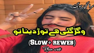 Vgar Gai a Thory dina tu Saraiki song slowed and reverb Khan slow reweb [upl. by Hsemar]