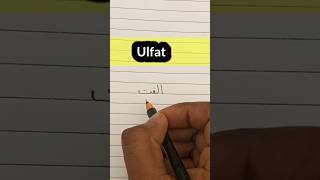 urdu writing kaise likhen Ulfat name status urdu writing urdu ulfat ulfat [upl. by Milicent]