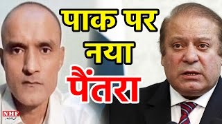 अब Jadhav का मामला लेकर Pakistan पहुंचा ICJ दायर किया Review Petition [upl. by Uchish]