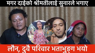 मगरको श्रीमतीलाई सुनारको भगाएपछि यस्तोसम्म भयो । │Kapurbot TV [upl. by Puff136]