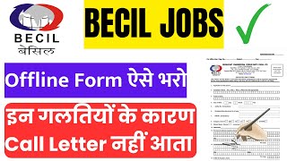 BECIL New Vacancy 2024  BECIL का फॉर्म कैसे भरें  How to fill becil offline form 2024  BECIL [upl. by Nadabas219]