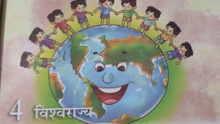 Unmesh  Class 8  Chapter4  Viswarajyaविश्वराज्य  Hindi Academy School [upl. by Gherardo]