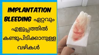 Easy tips to Identify Implantation Bleeding Malayalam [upl. by Alameda]