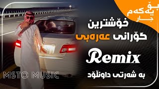 خۆشترین گۆرانی عەرەبی بۆ یەكەم جار  Xoshtrin Gorani Arabi Tik Tok 2023 [upl. by Gilligan]