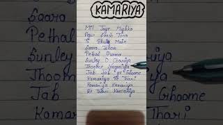 Darshan Raval Kamariya lyrics songShorts lyrics song [upl. by Donica]