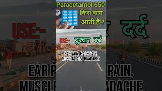 which paracetamol tablet is best for fever  paracetamol use  dolo 650 use  Cipla [upl. by Reeve]