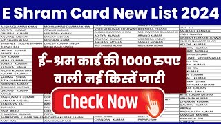 ई श्रम कार्ड की नई लिस्ट कैसे देखे 2024  e shram card ki new list kaise dekhe 2024  e shram card [upl. by Zemaj]