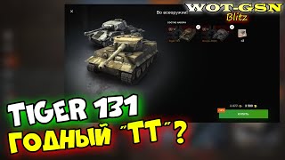 Tiger 131  Krupp38D  Steyr WT набор за золото в wot Blitz 2023  WOTGSN [upl. by Nya]