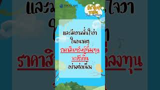 👩‍🏫สับ quotศัพท์quot การเงิน The Series EP7 ขอนำเสนอ 📢 quotLump Sumquot กองทุนรวม ลงทุน การเงินการลงทุน [upl. by Adieno]