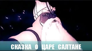 Сказка о царе Салтане Мультфильм 1943г [upl. by Cullen]