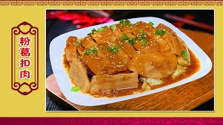 粉葛炖扣肉 纽约在家中也能做的家乡特色菜 [upl. by Eytak380]