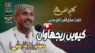 Kevain Rejhawan  Kafi  Hazrat Sakhi Faqeer Raazi Saieen ra  Singer  Wafadar Saieen [upl. by Schreibman]