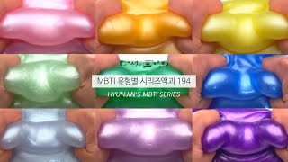 MBTI 유형별 시리즈액괴 194탄시리즈액괴 mbti시액액시mbti 액괴mbti대규모시리즈액괴시리즈액괴mbti 시리즈액괴 [upl. by Leda]