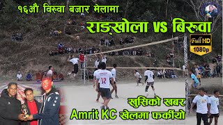 Final Game  Biruwa Vs Rangkhola  बिरुवा बजार मेला  अमृत केसीको लोभलाग्दो खेल [upl. by Heid]