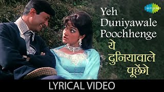 Yeh Duniyawale  Lyrical  Dev Anand  Mahal  Kishore Kumar amp Asha Bhosle  Evergreen Hit Song [upl. by Dwayne]