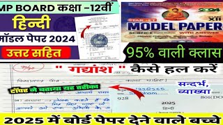 पद्यांश को ऐसे हल करें 70 में से 70 नंबर लाएं 2025 up board exam में 💫 [upl. by Harias]