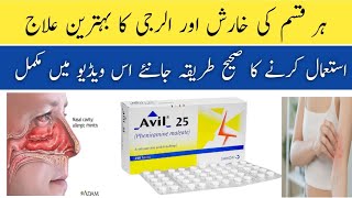 avil tablet uses in urdupheniramine tablets ip 25 mgavil tablet kis kaam aati hai [upl. by Ecirtnahs]