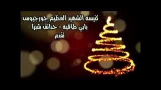 Christmas Song 2013  هنحكي الحكاية [upl. by Recnal]