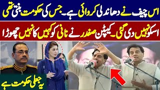 Captain Safdar Ne Maryam Nawaz Ko Kahe Ka Nahe Chora [upl. by Airahcaz576]