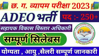 CG ADEO Syllabus 2023  CG ADEO भर्ती 2023  CG ADEO vacancy 2023 Syllabus  पद संख्या 250 [upl. by Dicks]