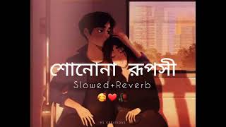 শোনোনা রূপসী lofi reverb song ❤🥀Bengali song [upl. by Ylecic]