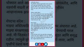 झाडाची आत्मकथा निबंध मराठी zadachi atmakatha nibandh  मी झाड वृक्ष बोलतोय निबंध [upl. by Idham618]