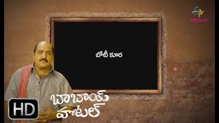 Boti Koora  Babai Hotel  29th July 2018  ETV Abhiruchi [upl. by Noirod]